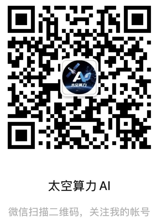 太空算力 AI 公众号二维码